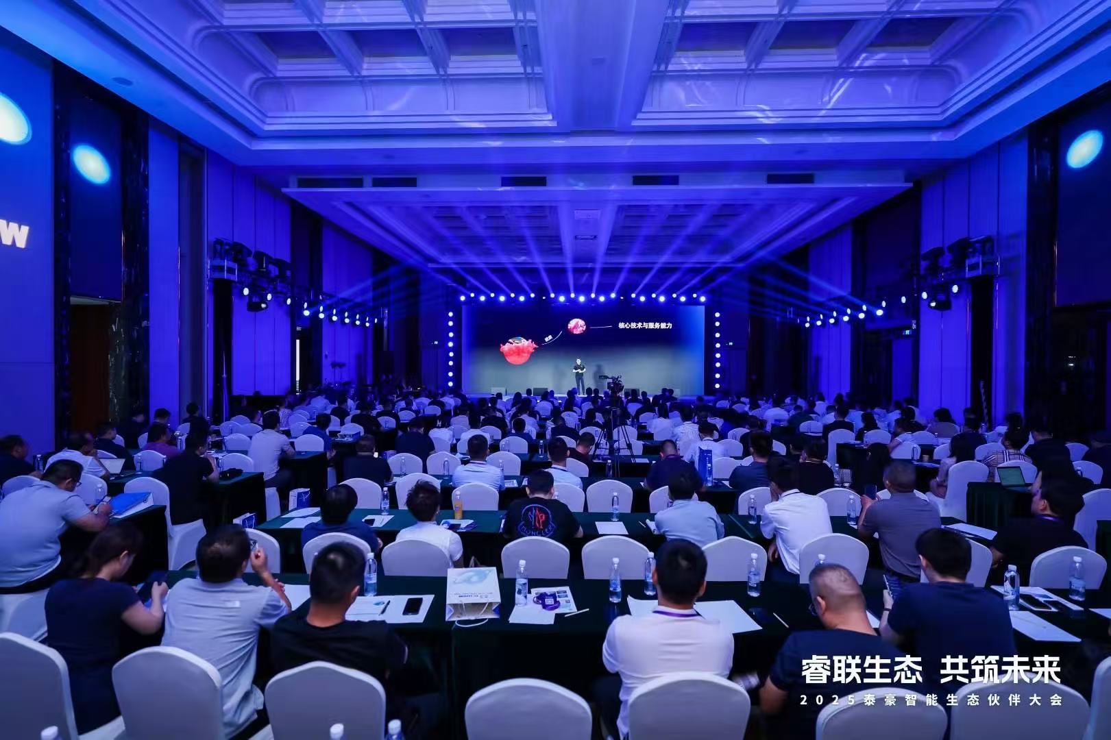 2025DB真人旗舰智能生态伙伴大会在京圆满落幕：睿联生态，共筑数智未来