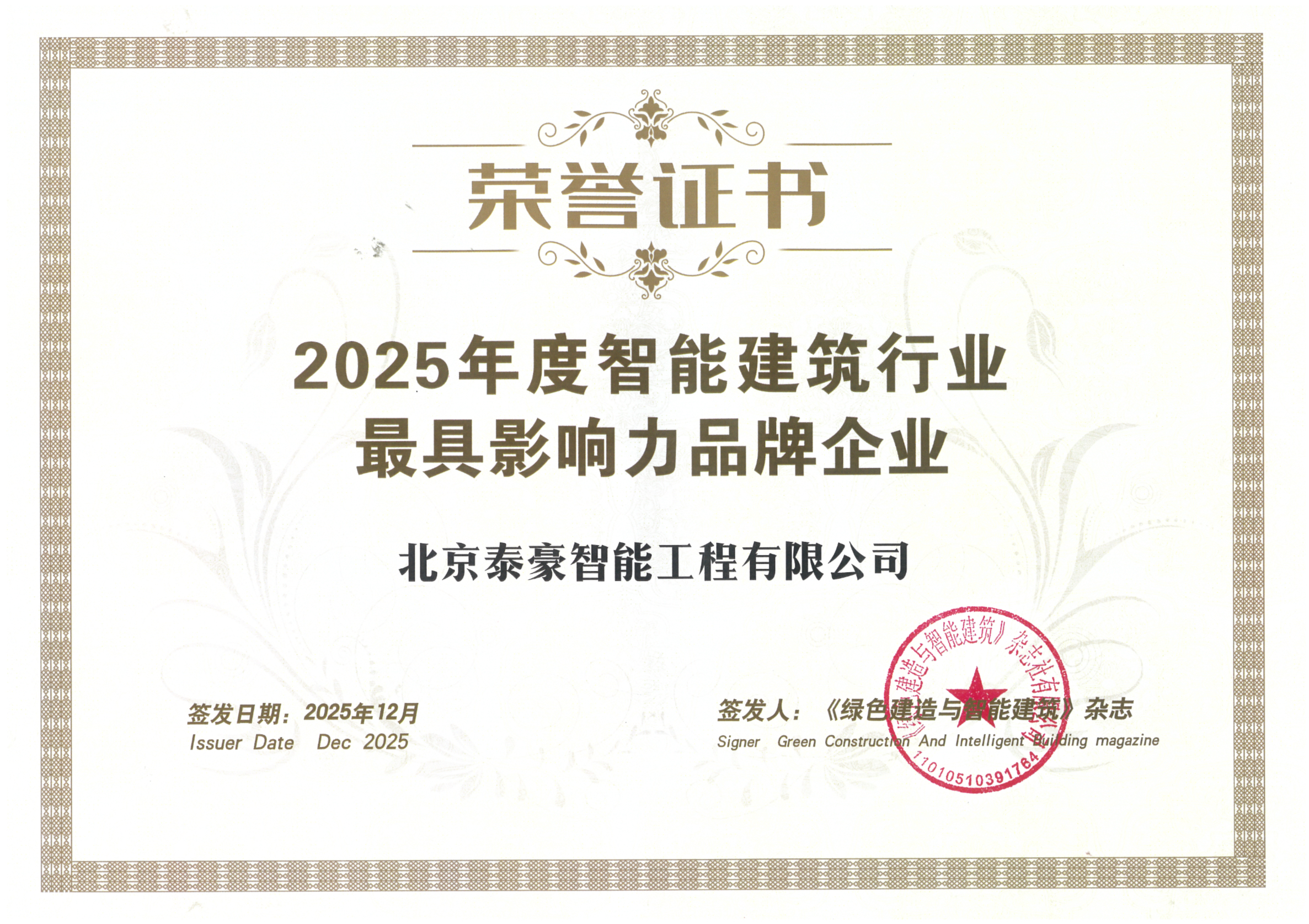 喜讯｜连获三项行业大奖，以“硬核”管控与能效创新，破解智慧建筑落地难题